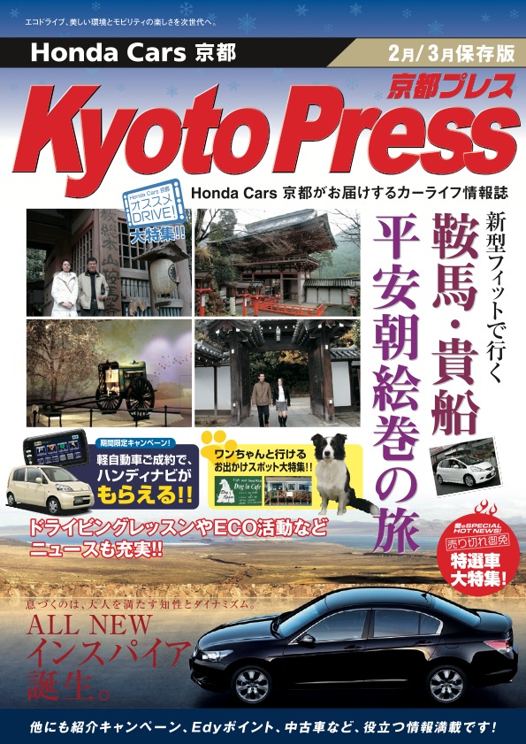 08年 KyotoPress01