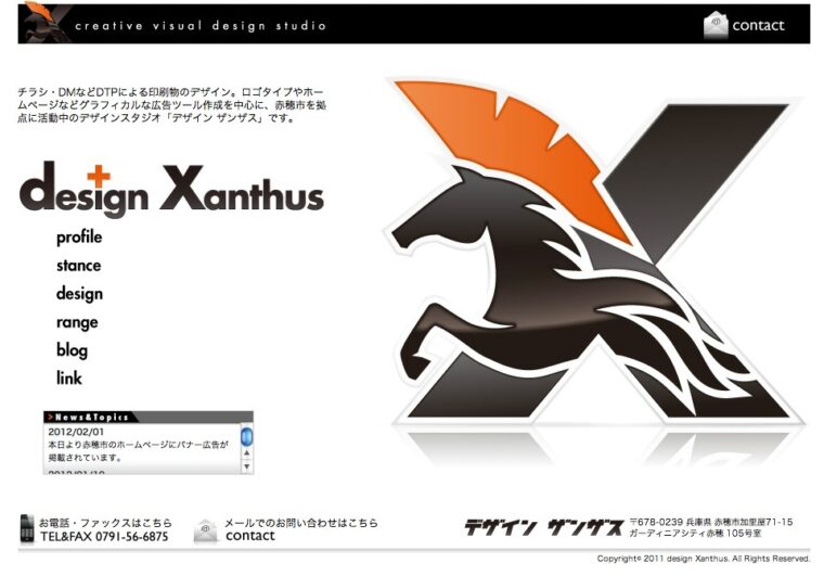 11年design Xanthus-Webトップページ