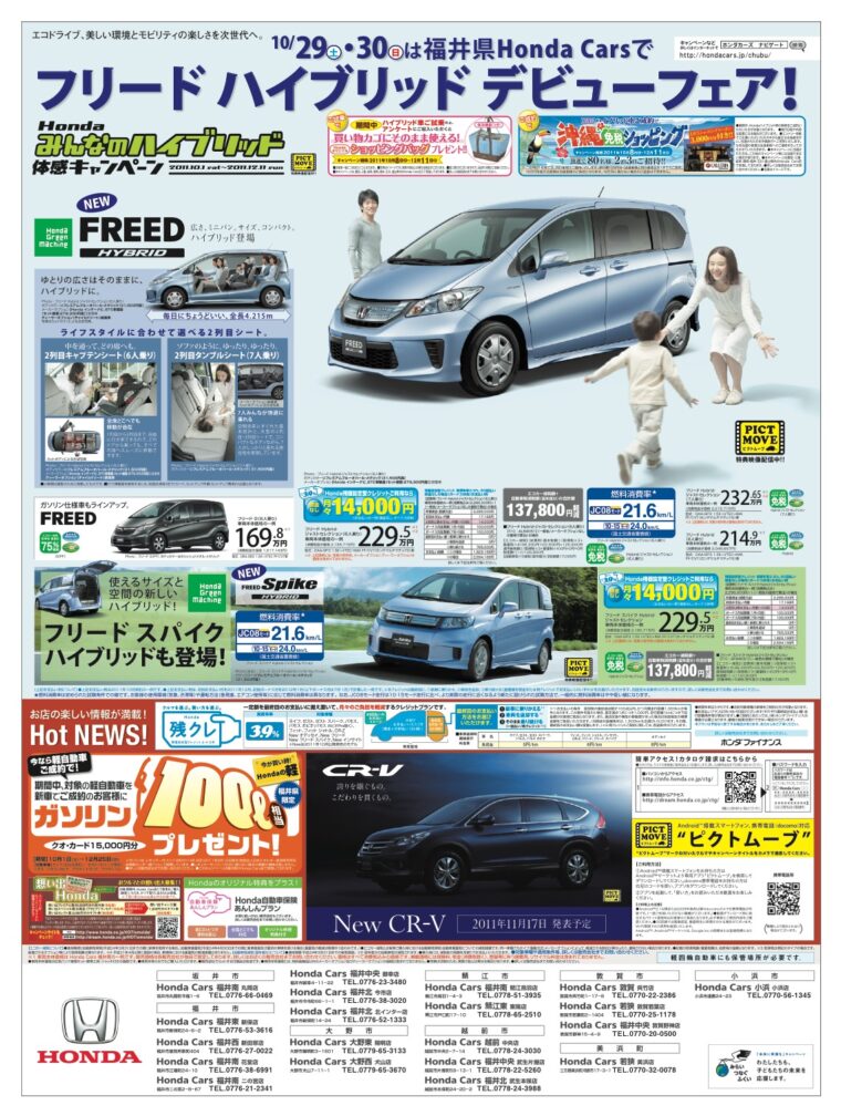 11福井県1029新聞広告