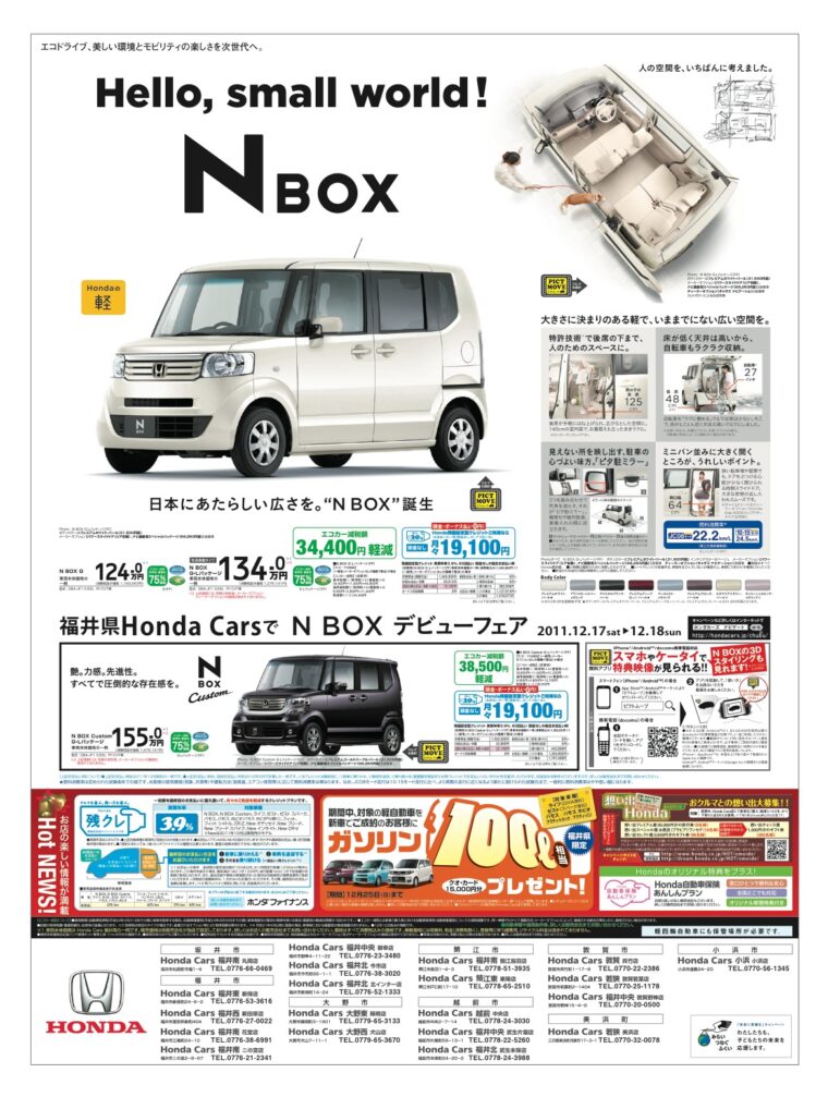11福井県1217新聞広告