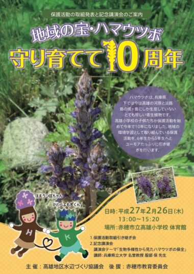 ハマウツボ10th_記念講演会A4