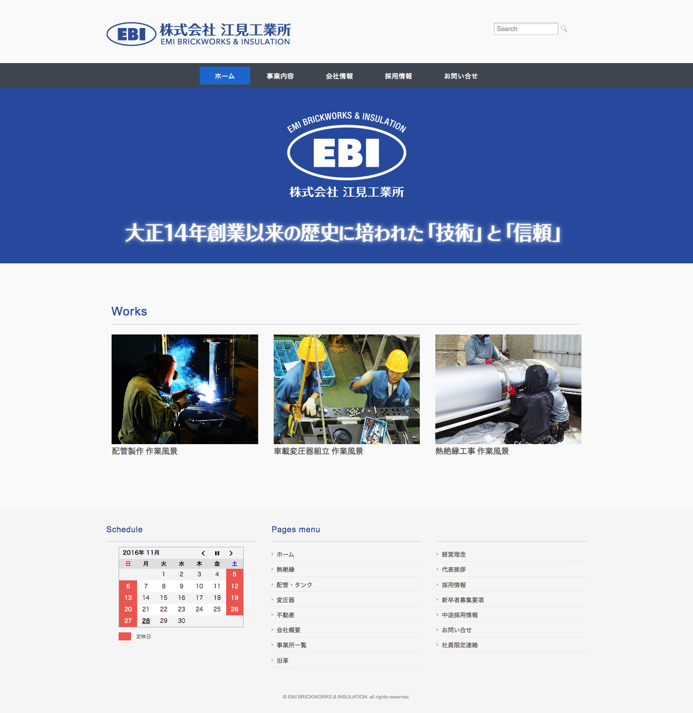 16江見工業Webサイト