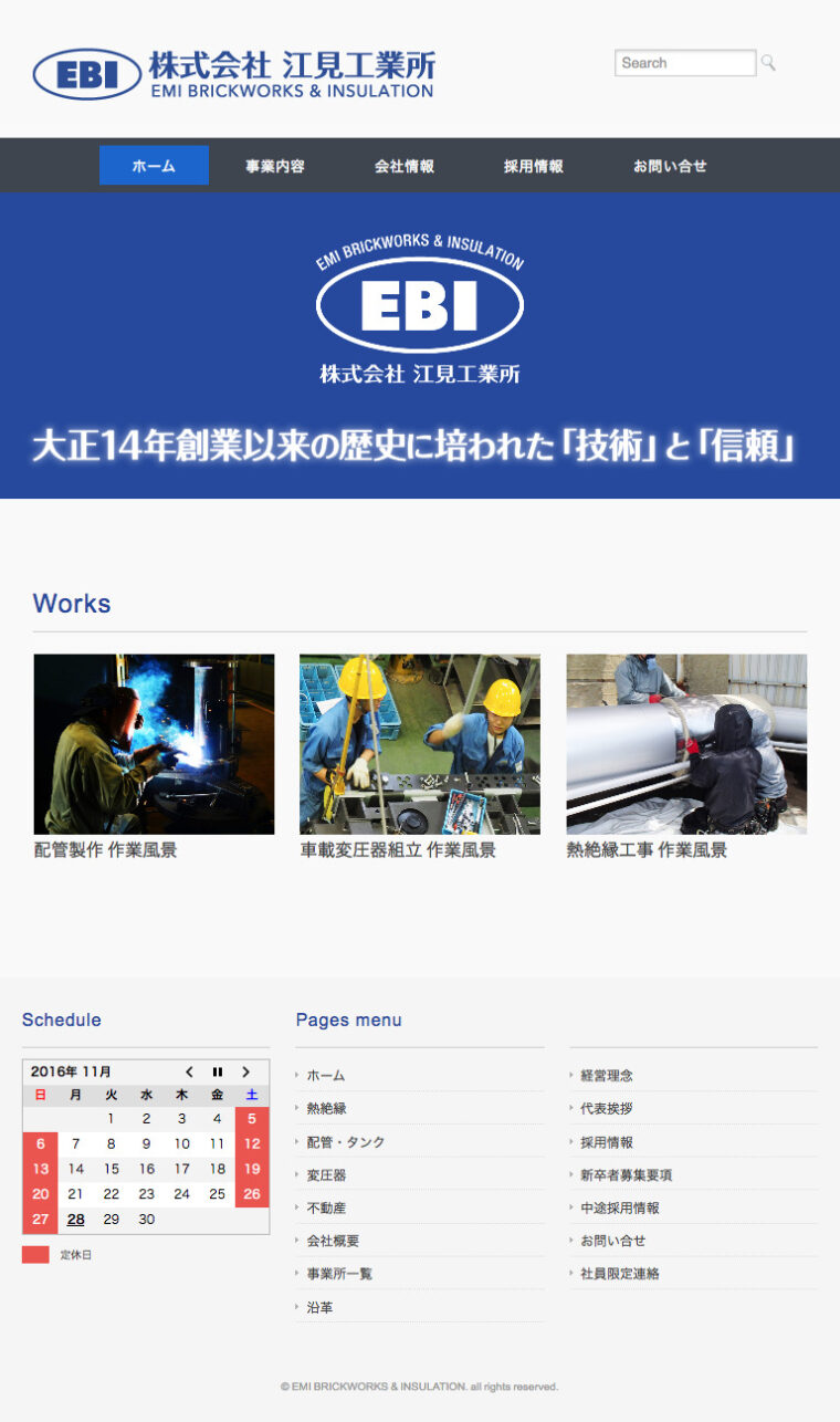 16江見工業Webサイト