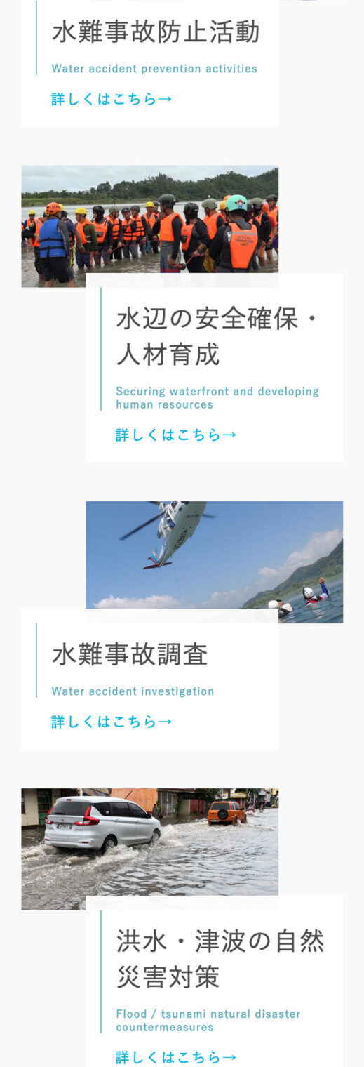 水難総研web