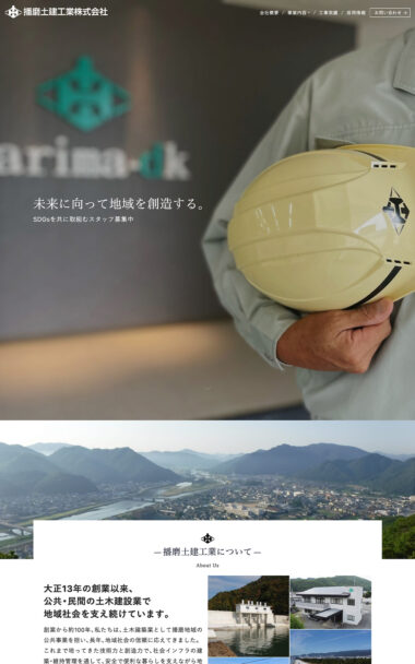播磨土建工業web