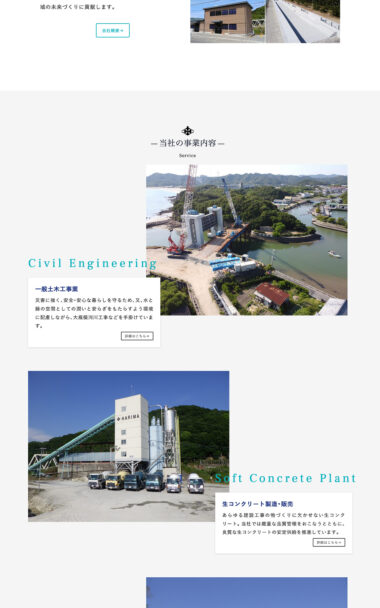 播磨土建工業web