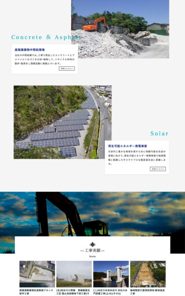播磨土建工業web