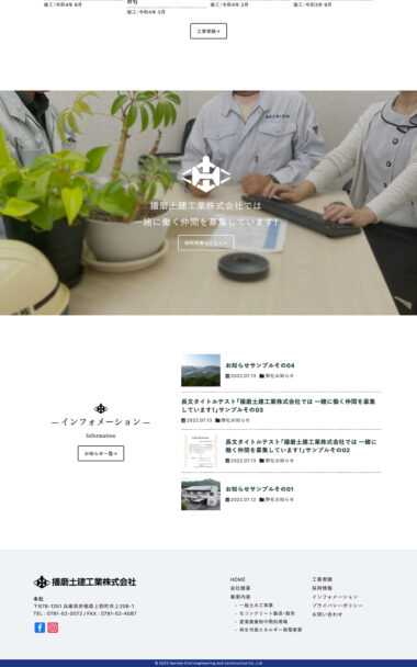 播磨土建工業web