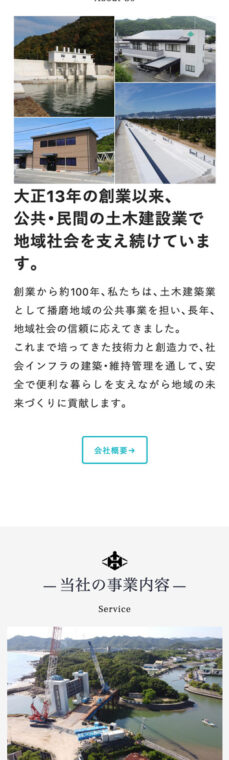 播磨土建工業web