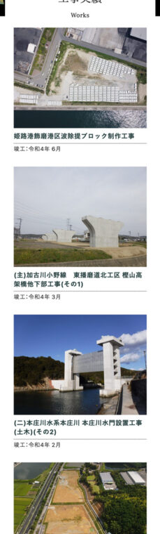 播磨土建工業web