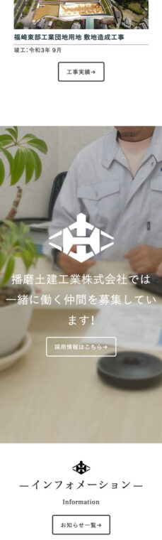 播磨土建工業web