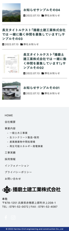 播磨土建工業web