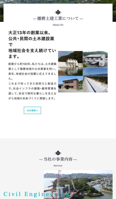 播磨土建工業web