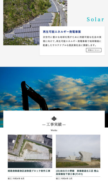 播磨土建工業web