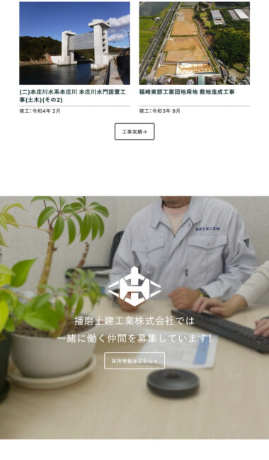 播磨土建工業web