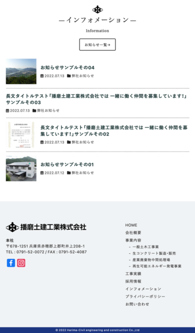 播磨土建工業web